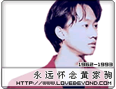 永远怀念黄家驹