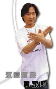 永遠懷念 黃家駒