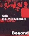 Beyond精选杂志封面 12