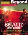 Beyond精选杂志封面 16