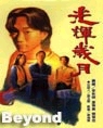 Beyond精选杂志封面 2
