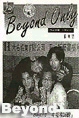 Beyond精选杂志封面 20