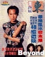 Beyond精选杂志封面 3