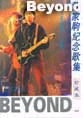 Beyond精选杂志封面 4