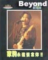Beyond精选杂志封面 8