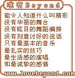 唯有BEYOND