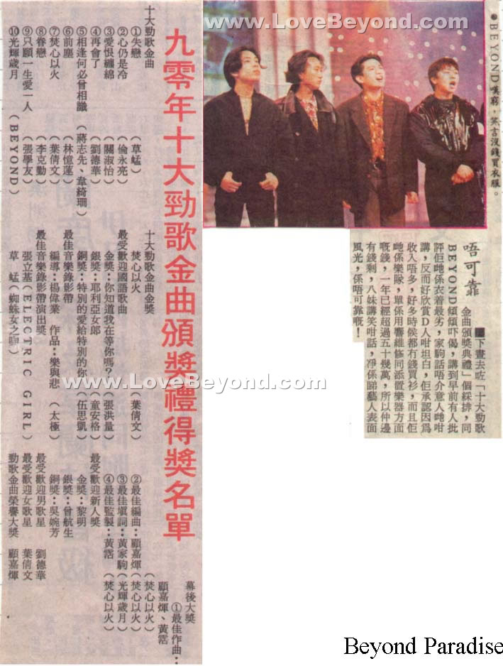 1991年关于ＢＥＹＯＮＤ的报纸收藏 第12张