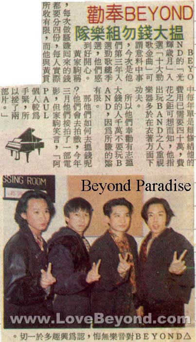 1991年关于ＢＥＹＯＮＤ的报纸收藏 第13张