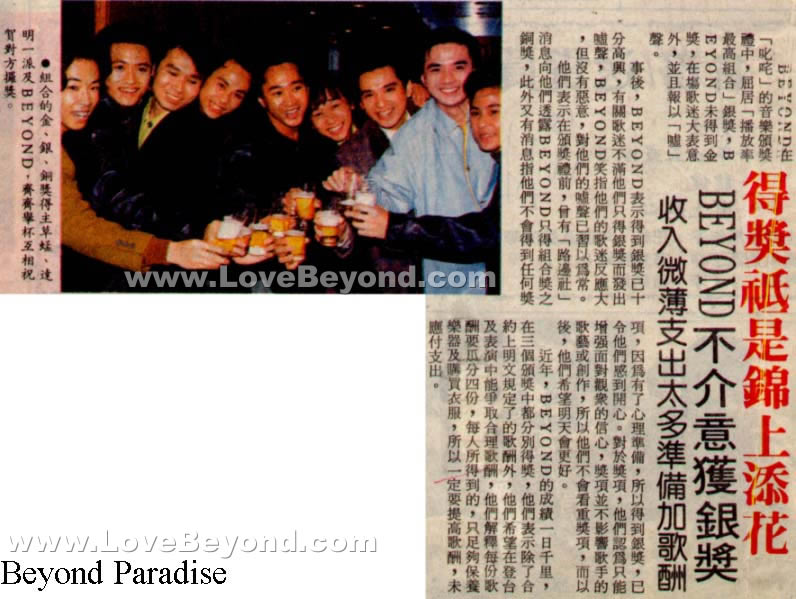 1991年关于ＢＥＹＯＮＤ的报纸收藏 第15张