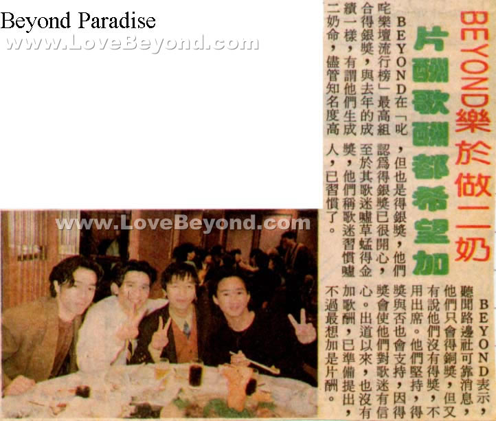 1991年关于ＢＥＹＯＮＤ的报纸收藏 第16张