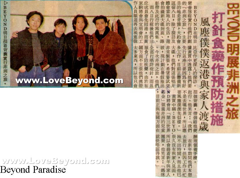 1991年关于ＢＥＹＯＮＤ的报纸收藏 第19张