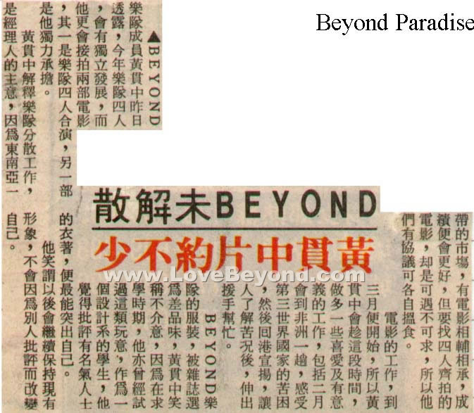 1991年关于ＢＥＹＯＮＤ的报纸收藏 第2张