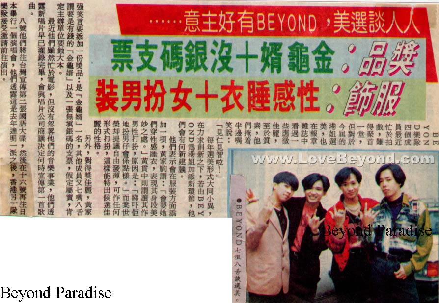 1991年关于ＢＥＹＯＮＤ的报纸收藏 第42张