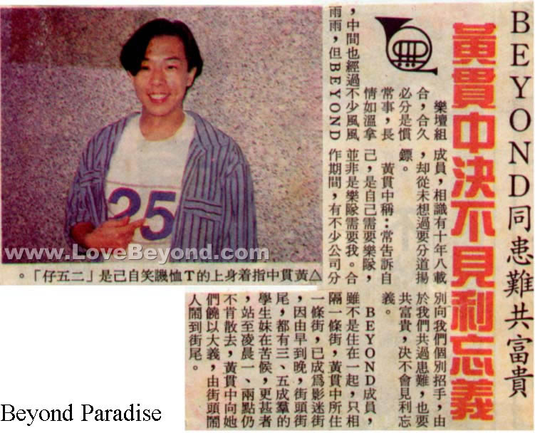 1991年关于ＢＥＹＯＮＤ的报纸收藏 第44张
