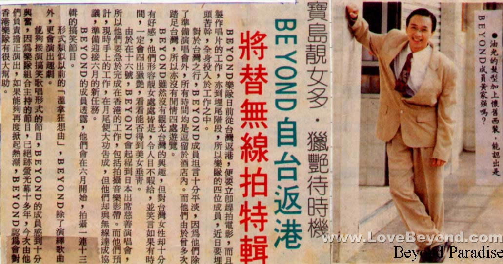 1991年关于ＢＥＹＯＮＤ的报纸收藏 第45张
