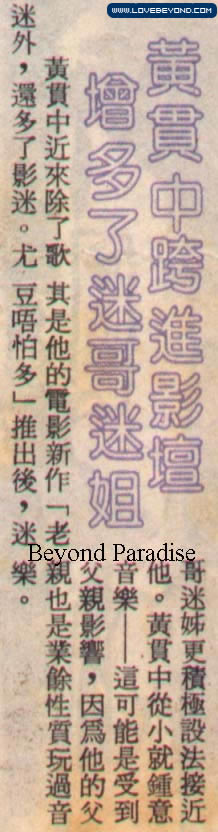 1991年关于ＢＥＹＯＮＤ的报纸收藏 第54张