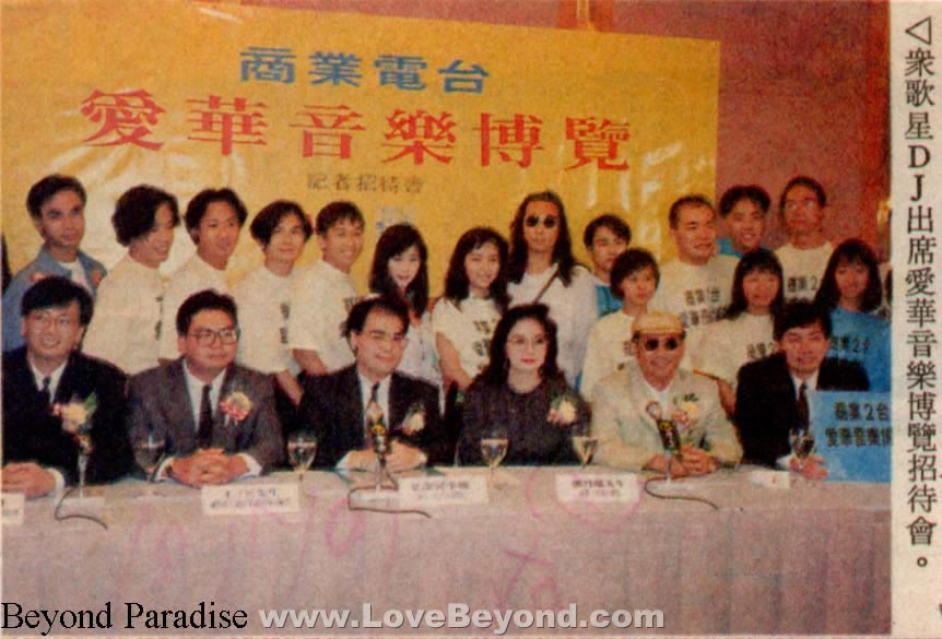 1991年关于ＢＥＹＯＮＤ的报纸收藏 第57张