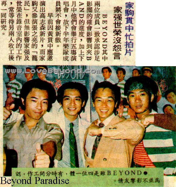 1991年关于ＢＥＹＯＮＤ的报纸收藏 第66张