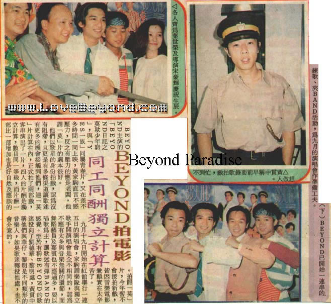 1991年关于ＢＥＹＯＮＤ的报纸收藏 第69张