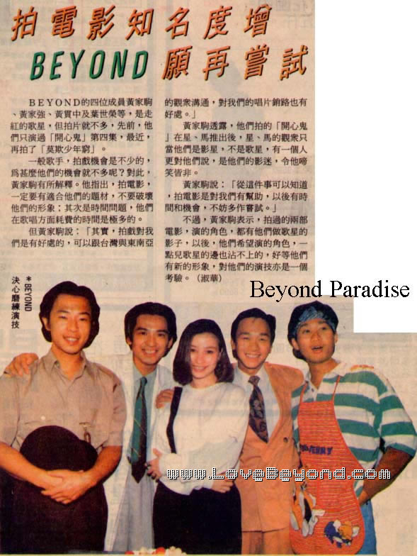 1991年关于ＢＥＹＯＮＤ的报纸收藏 第72张