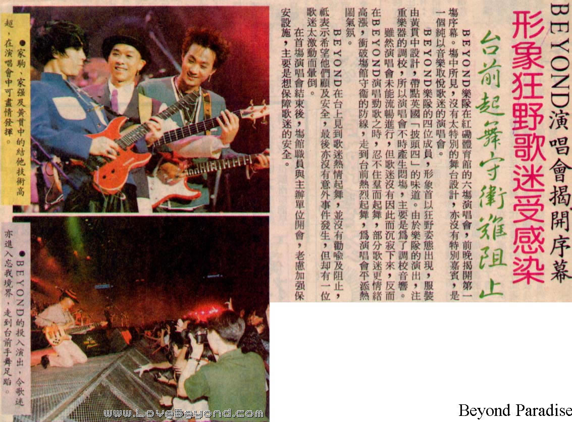 1991年关于ＢＥＹＯＮＤ的报纸收藏 第75张