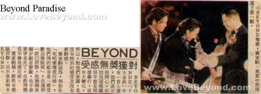 1991年关于ＢＥＹＯＮＤ的报纸收藏 第8张