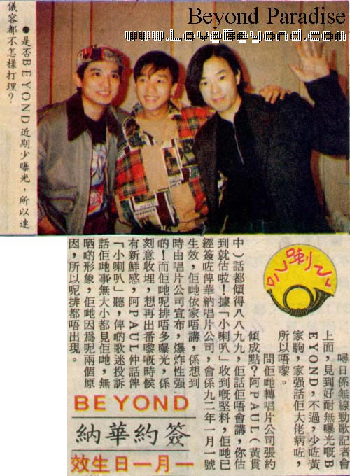1991年关于ＢＥＹＯＮＤ的报纸收藏 第81张