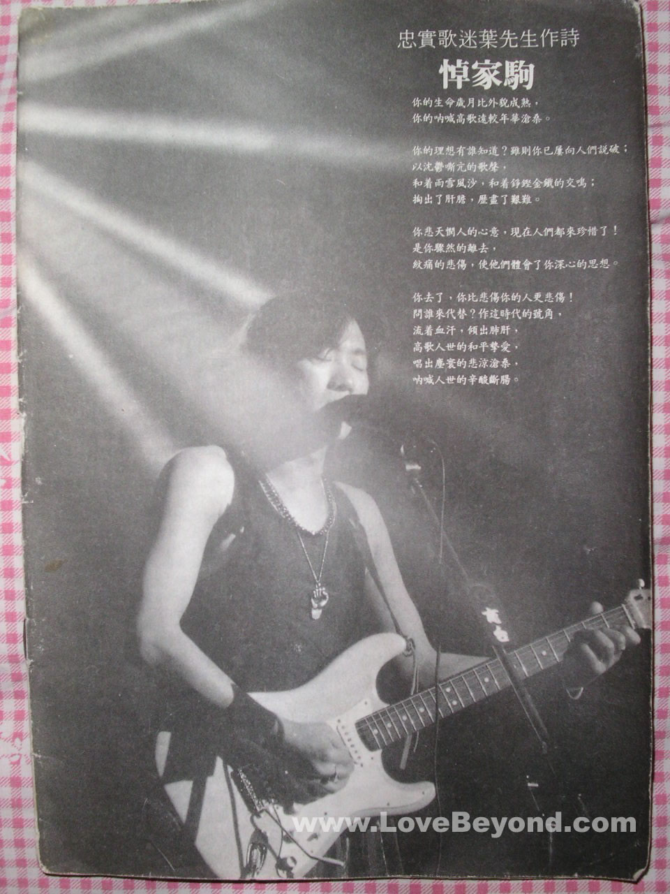 1993年家驹去世后香港发行的纪念记实专刊 第1张