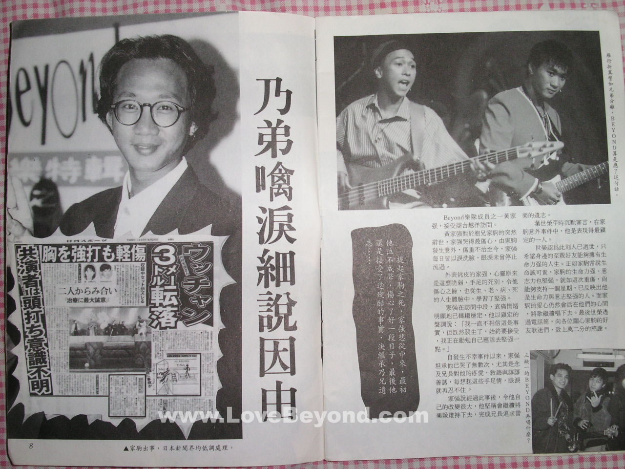 1993年家驹去世后香港发行的纪念记实专刊 第4张
