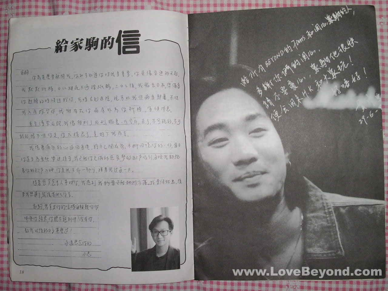 1993年家驹去世后香港发行的纪念记实专刊 第9张