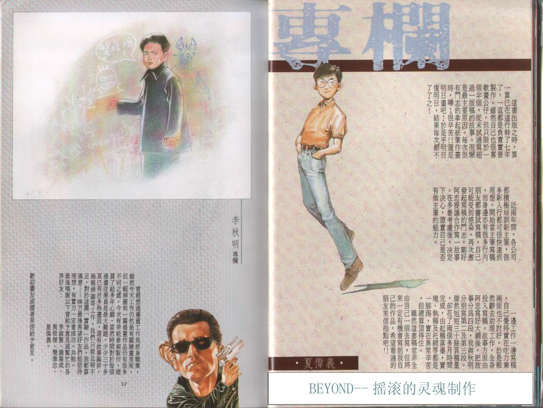 《光辉岁月》漫画 第6张