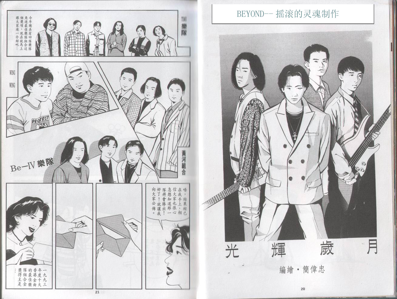 《光辉岁月》漫画 第8张