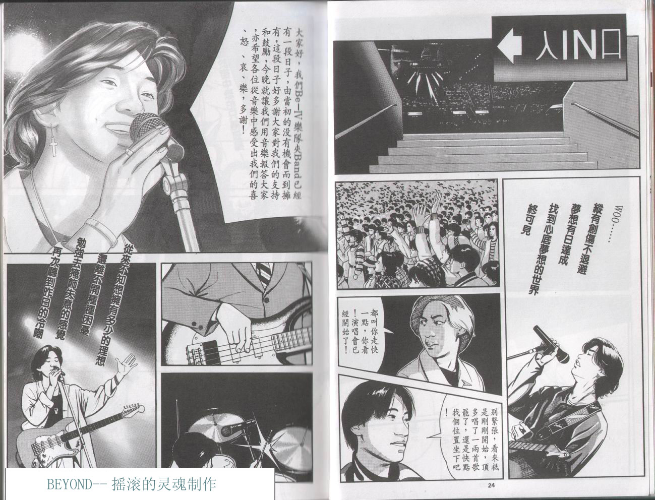 《光辉岁月》漫画 第10张