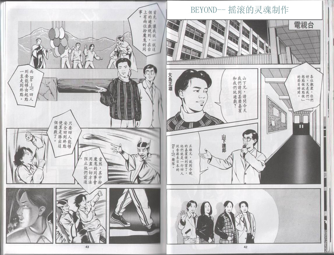 《光辉岁月》漫画 第19张