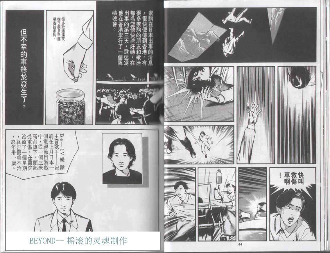 《光辉岁月》漫画 第20张