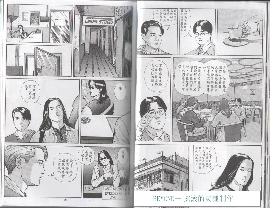 《光辉岁月》漫画 第27张