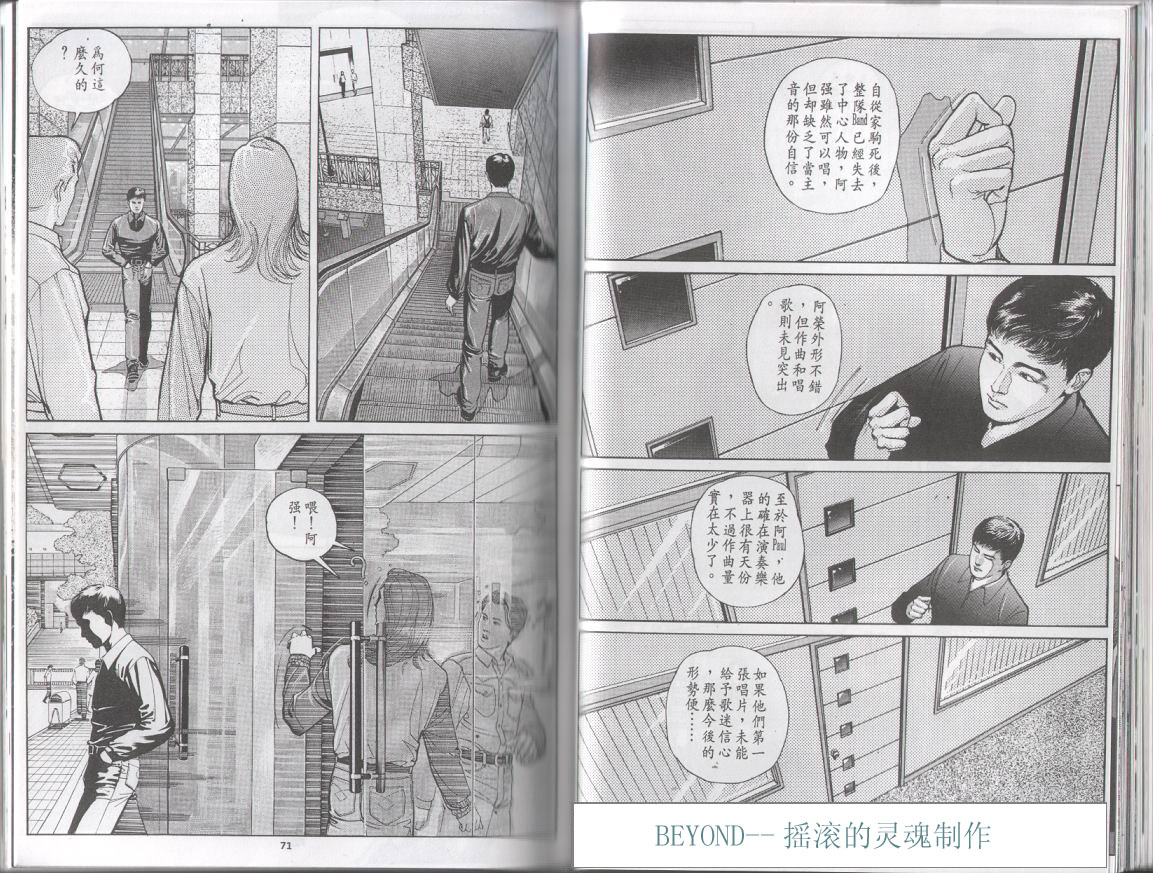 《光辉岁月》漫画 第33张