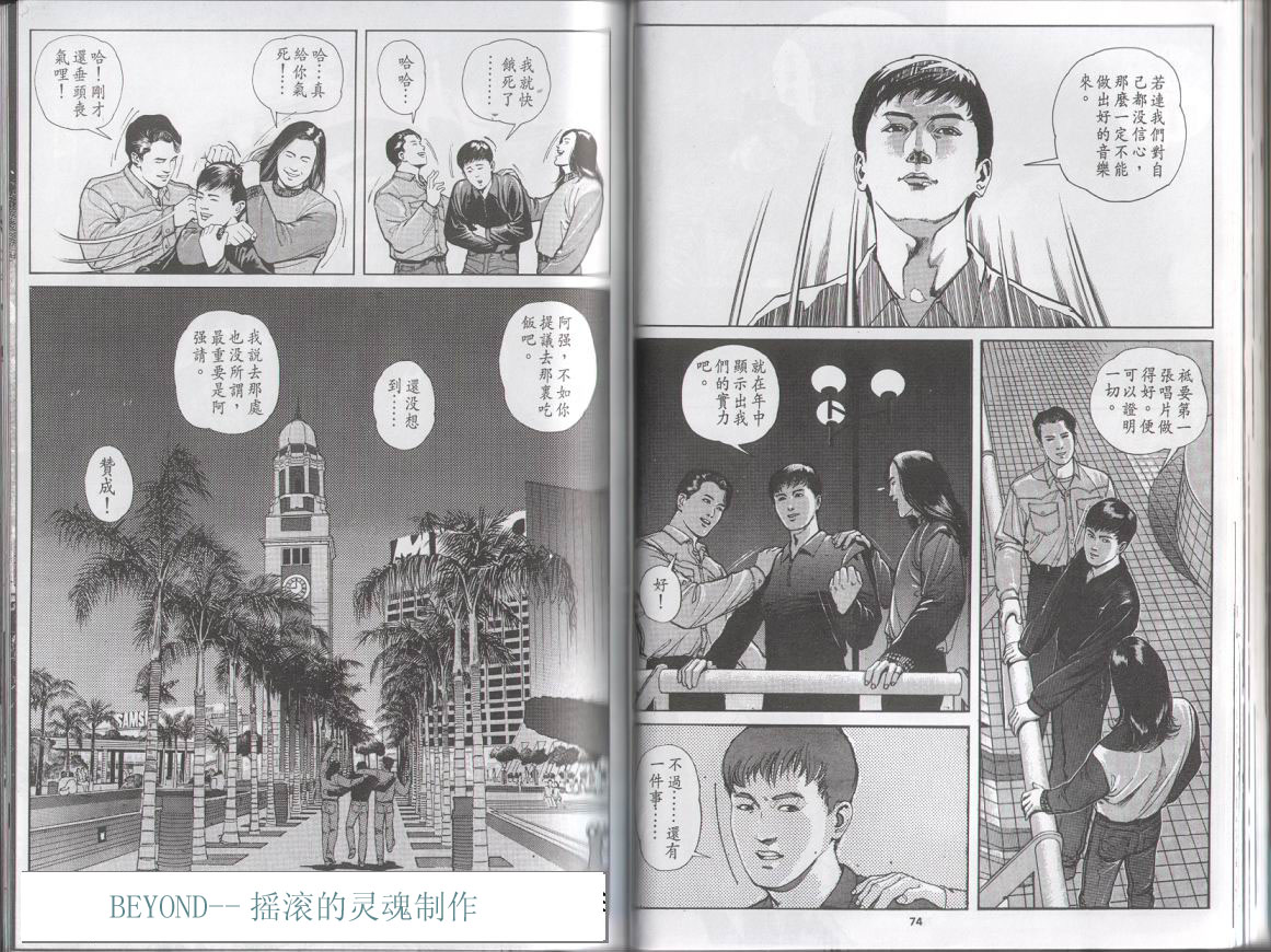 《光辉岁月》漫画 第35张