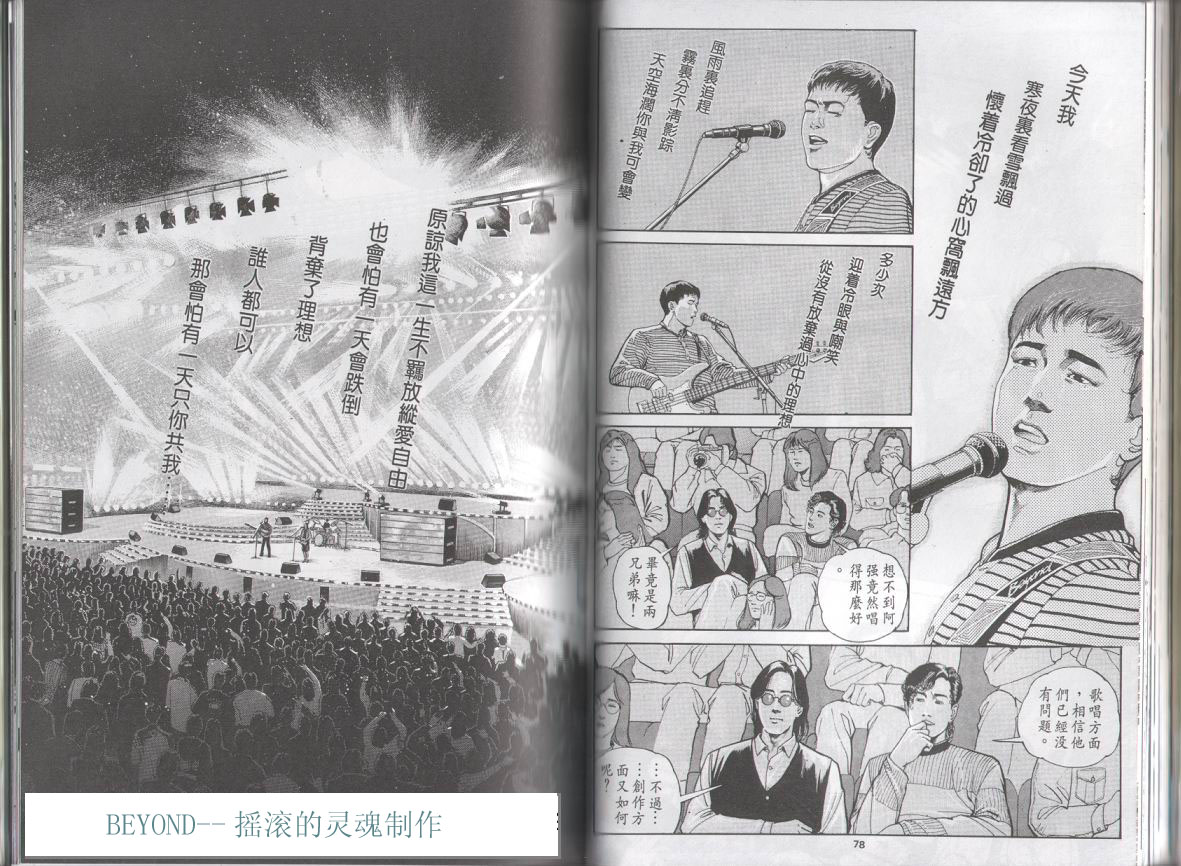 《光辉岁月》漫画 第37张