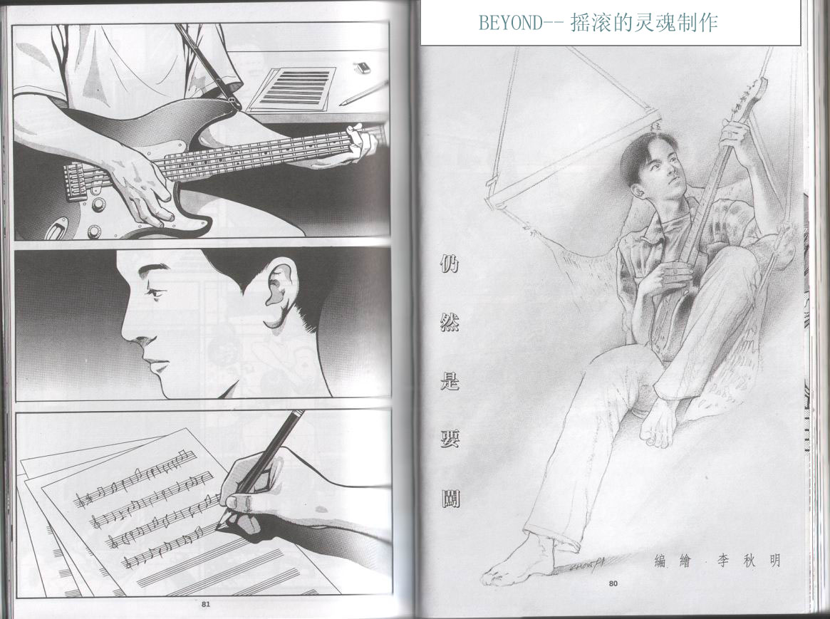 《光辉岁月》漫画 第38张