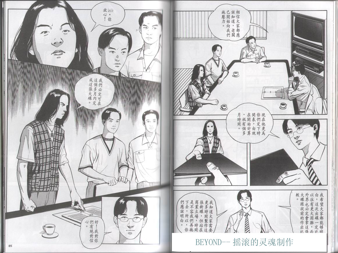 《光辉岁月》漫画 第40张
