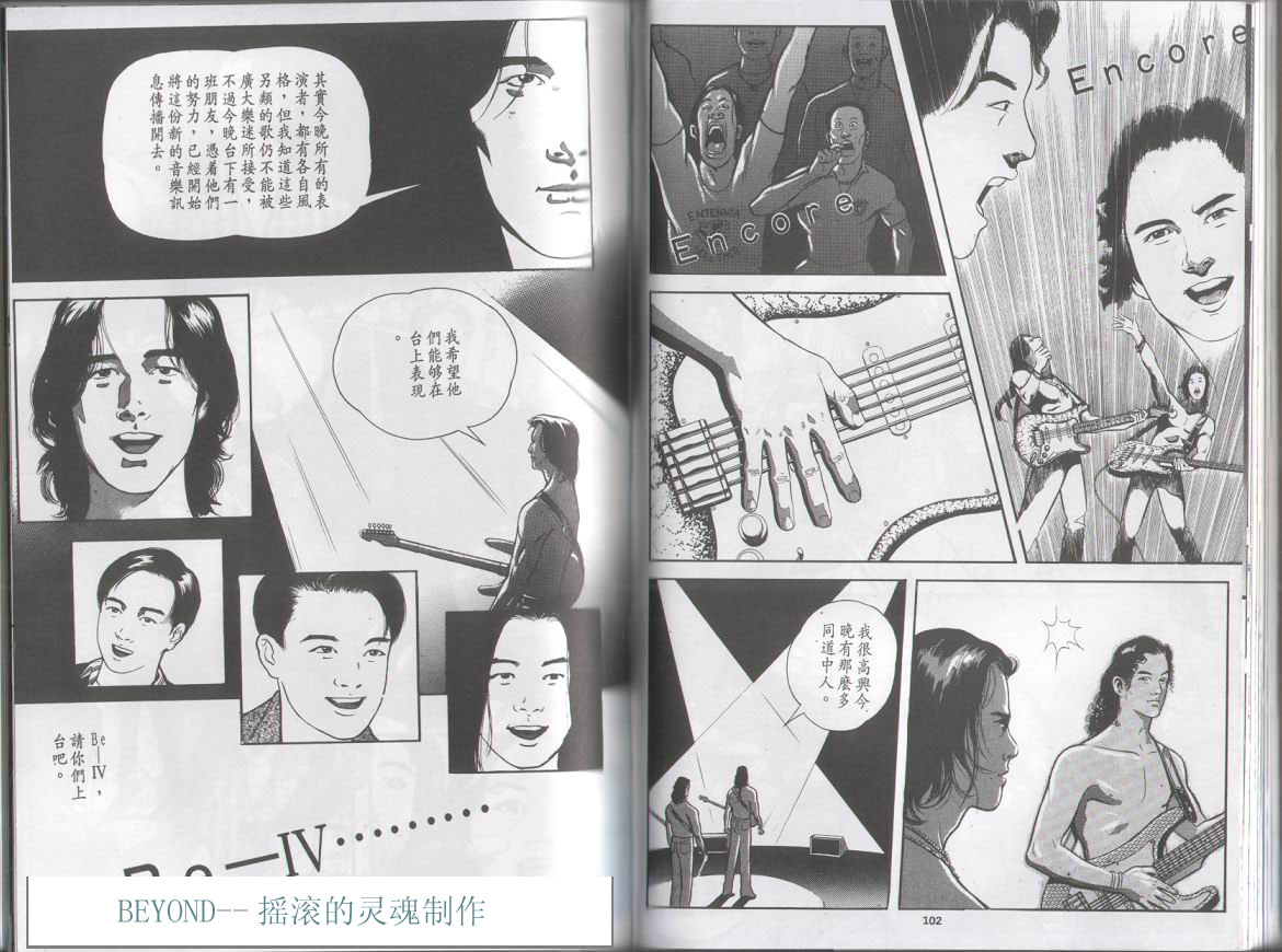 《光辉岁月》漫画 第49张