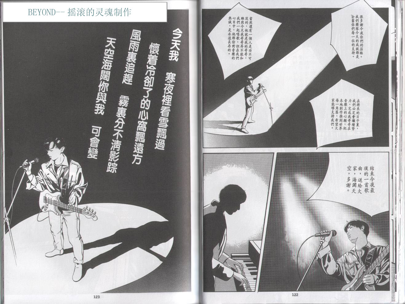 《光辉岁月》漫画 第59张