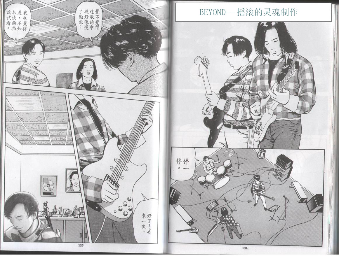 《光辉岁月》漫画 第65张