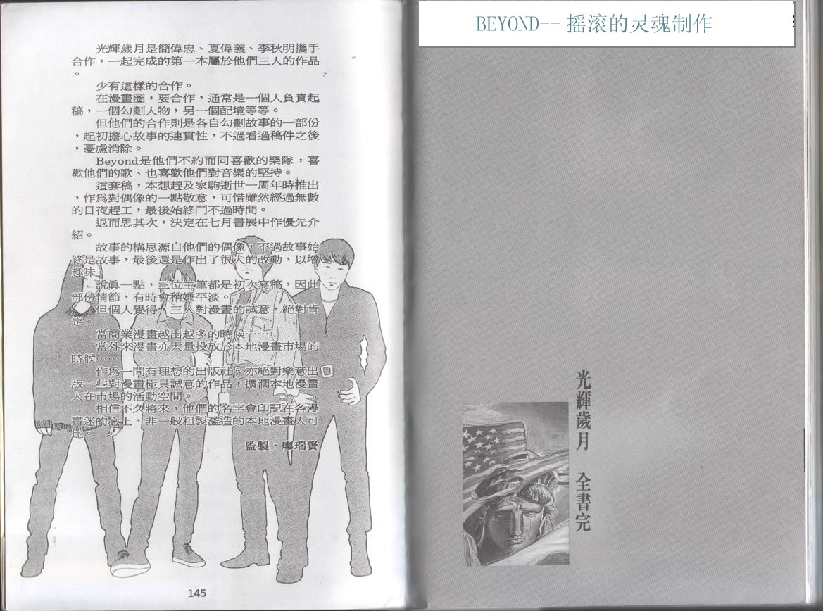 《光辉岁月》漫画 第67张